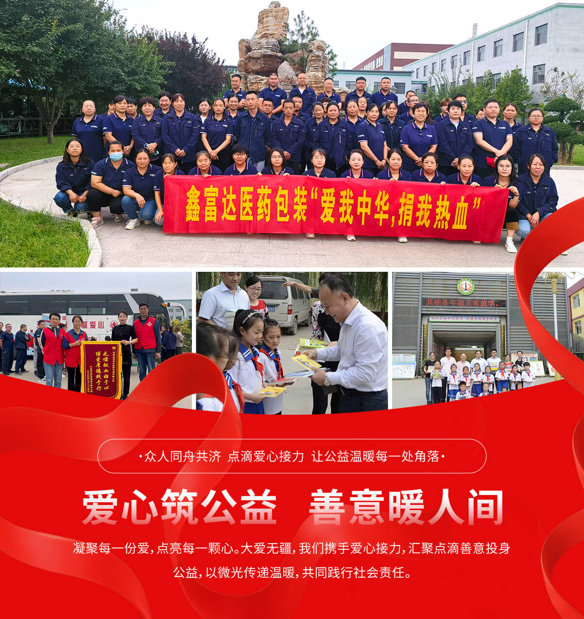 公益活动