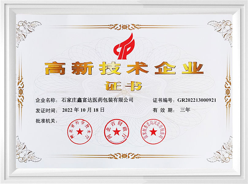 鑫富达荣誉资质 4