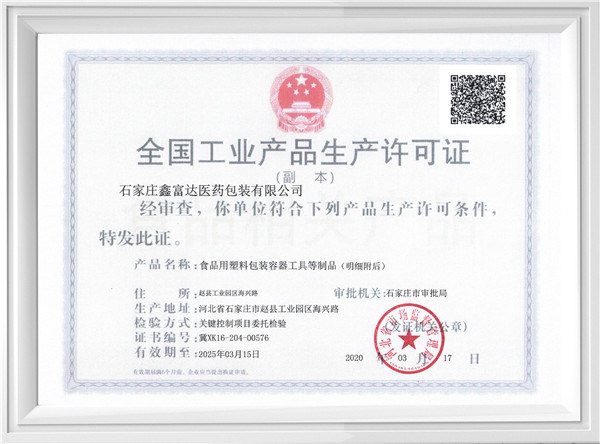 鑫富达荣誉资质 6