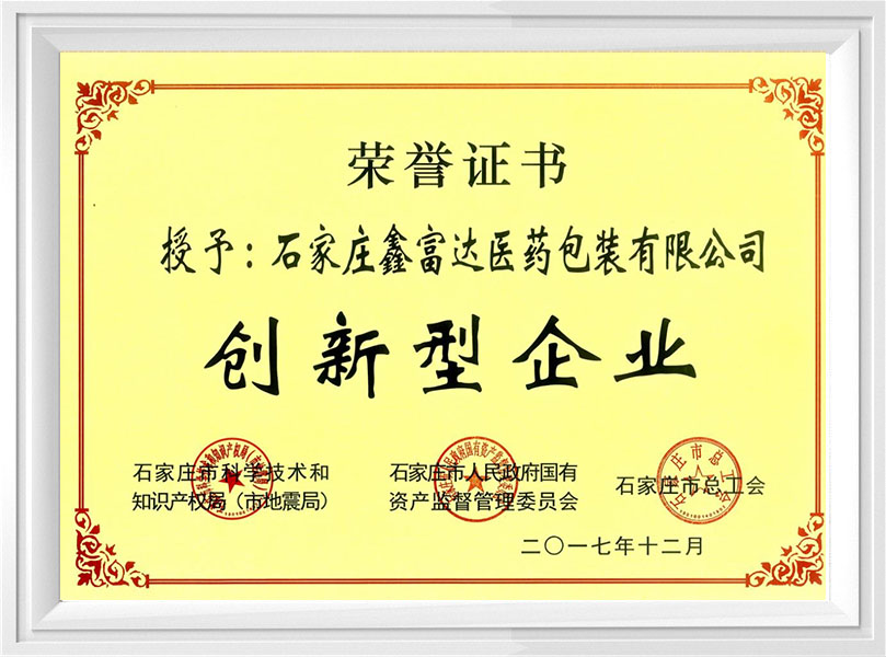 鑫富达荣誉资质 7