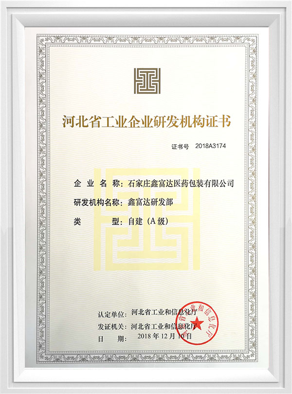 鑫富达荣誉资质 9