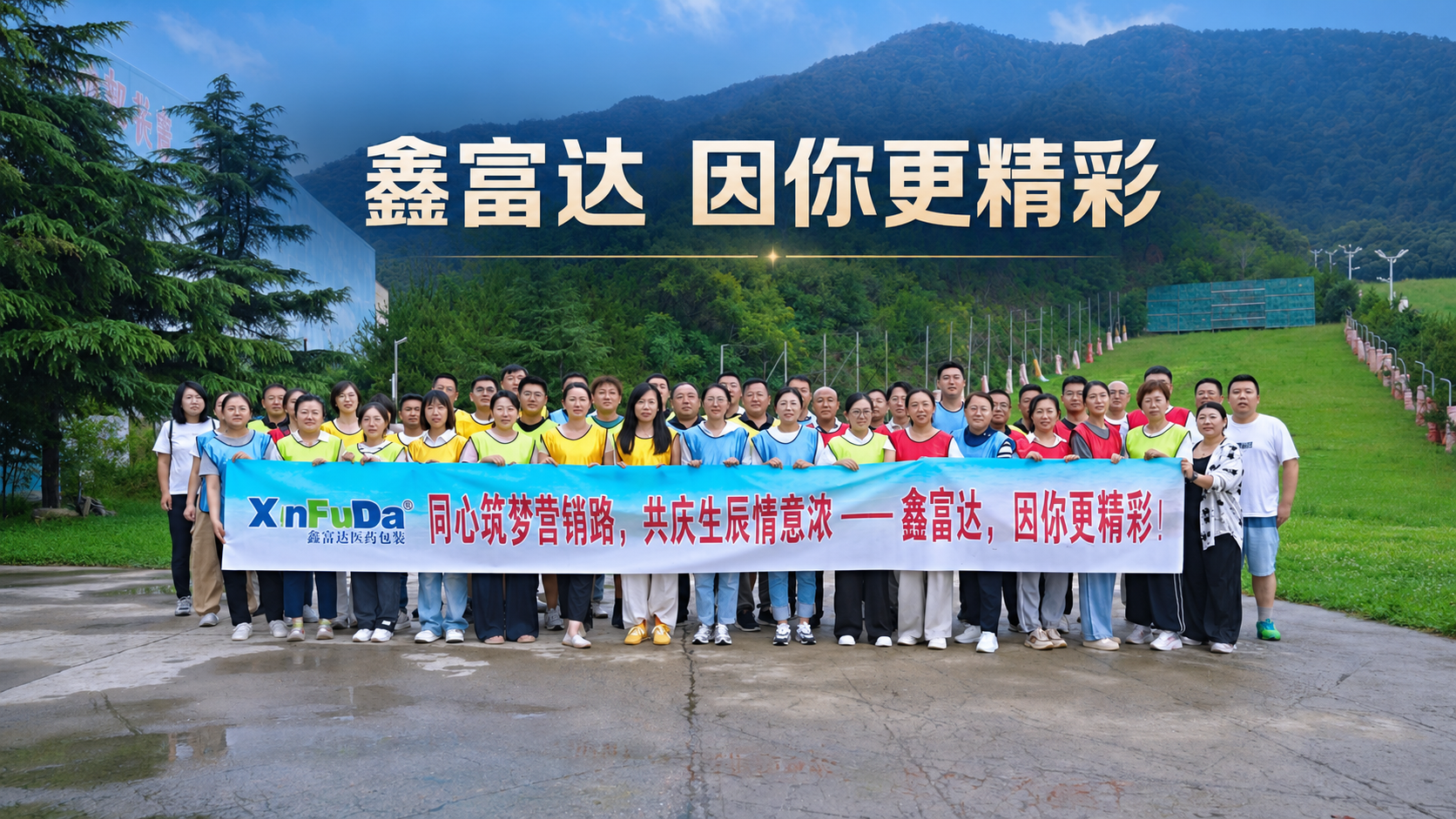 营销中心团建