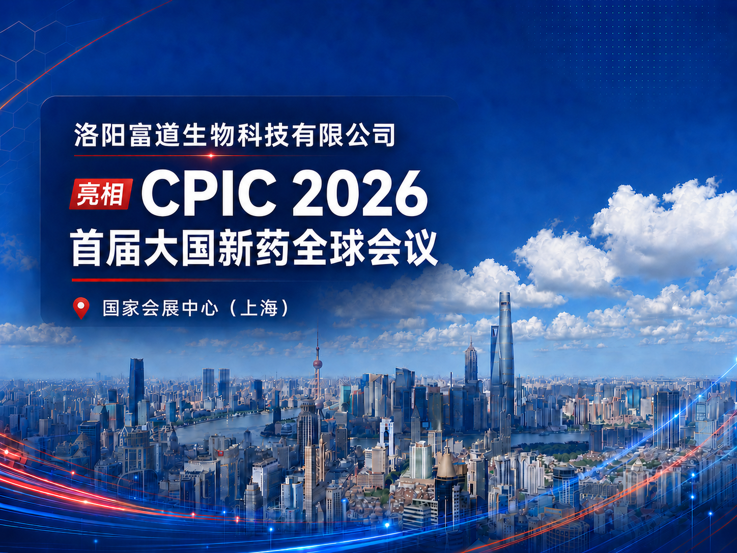 富道细胞2026CPIC展会